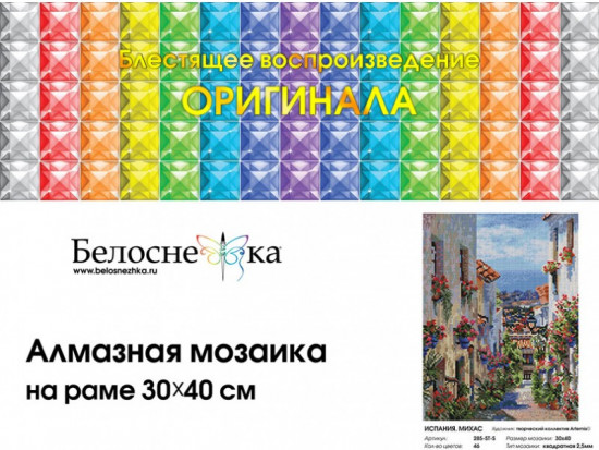 Мозаика алмазная «Испания Михас»