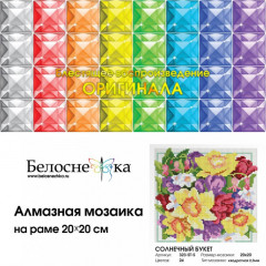 Мозаика алмазная «Солнечный букет» - Фото 1