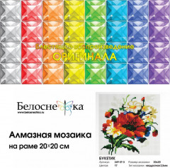 Мозаика алмазная «Букетик» - Фото 1