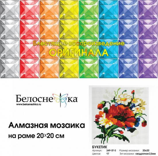 Мозаика алмазная «Букетик»