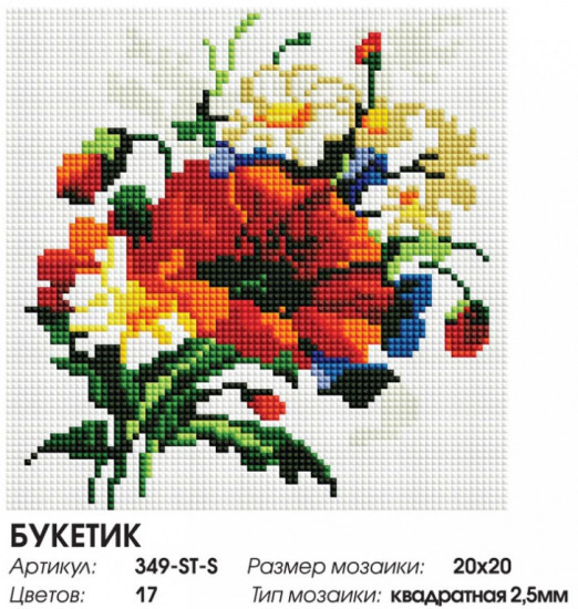 Мозаика алмазная «Букетик»