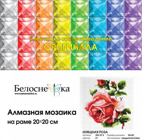 Мозаика алмазная «Изящная роза»