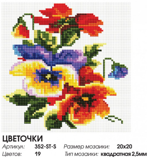 Мозаика алмазная «Цветочки»