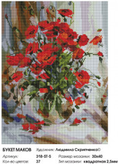 Мозаика алмазная «Букет маков» - Фото 1