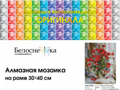 Мозаика алмазная «Букет маков» - Фото 3