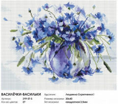 Мозаика алмазная «Василёчки-васильки» - Фото 1