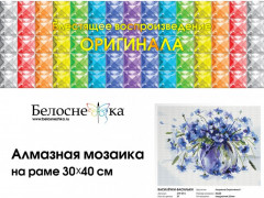 Мозаика алмазная «Василёчки-васильки» - Фото 3
