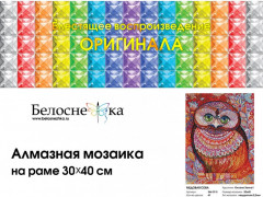 Мозаика алмазная «Медовая сова» - Фото 4