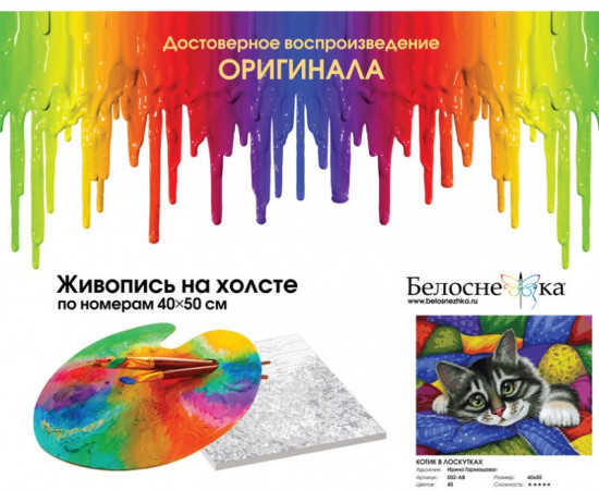 Картина по номерам «Котик в лоскутах»