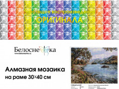 Мозаика алмазная «Горный Алтай» - Фото 4