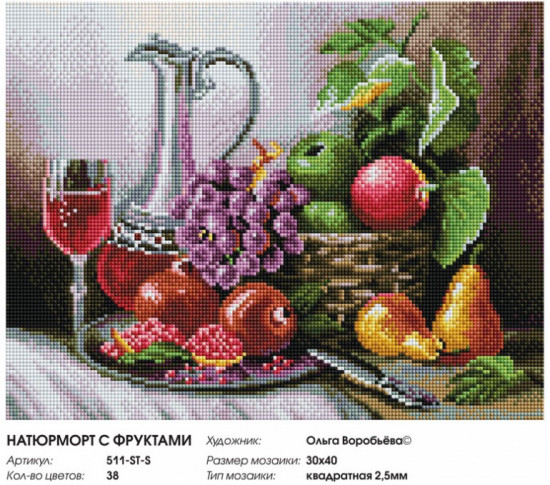 Мозаика алмазная «Натюрморт с фруктами»