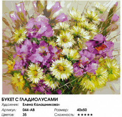 Картина по номерам «Букет с гладиолусами» - Фото 2