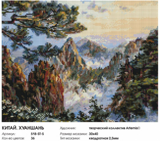 Мозаика алмазная «Китай. Хуаншань»