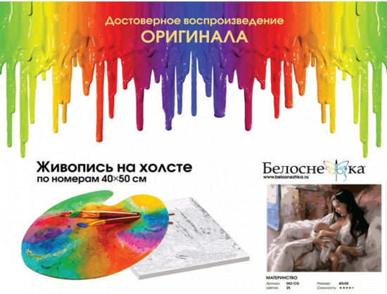 Картина по номерам «Материнство»