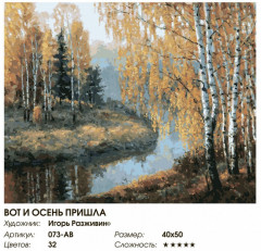 Картина по номерам «Вот и осень пришла» - Фото 1