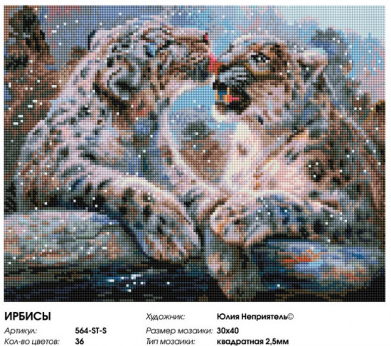 Мозаика алмазная «Ирбисы»