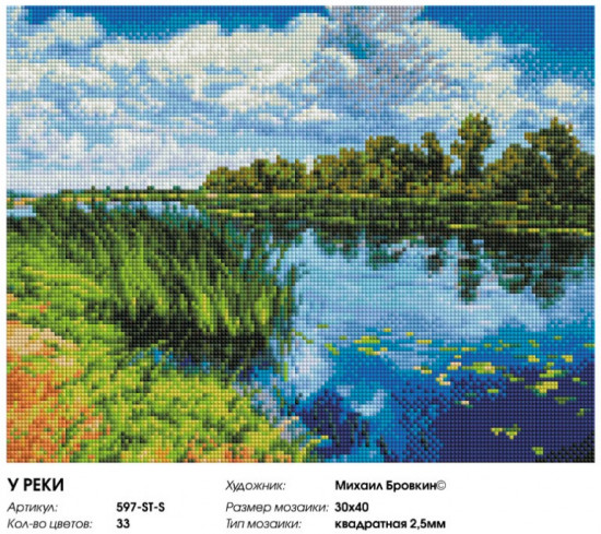 Мозаика алмазная «У реки»