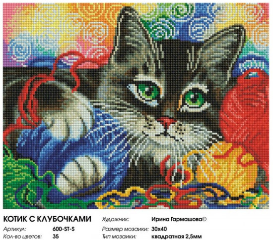 Мозаика алмазная «Котик с клубочками»
