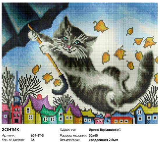 Мозаика алмазная «Зонтик»