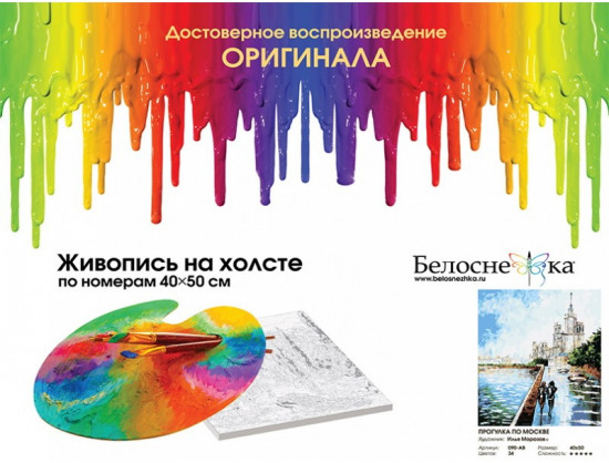 Картина по номерам «Прогулка по Москве»
