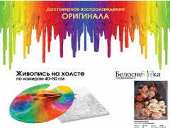 Картина по номерам «Мелодия ночи» - Фото 1