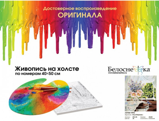 Картина по номерам «Летнее утро»