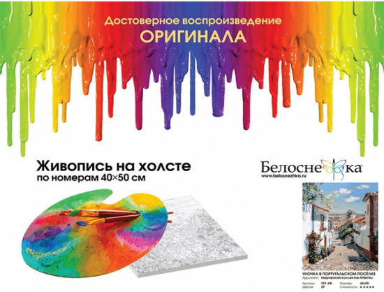 Картина по номерам «Улочка в португальском поселке»