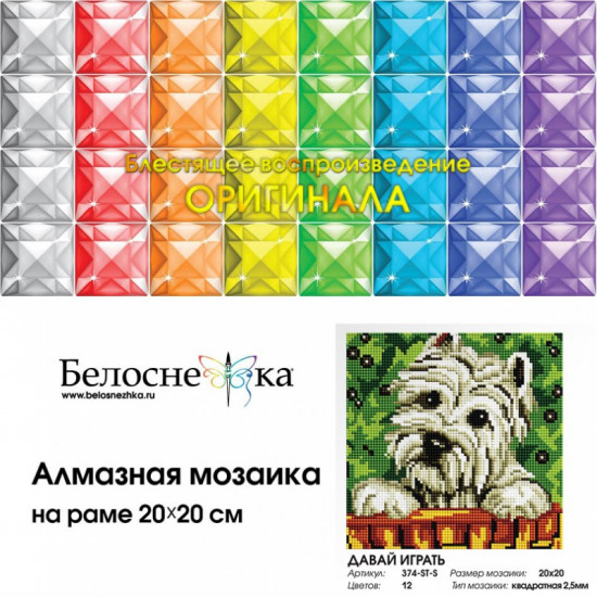 Мозаика алмазная «Давай играть»