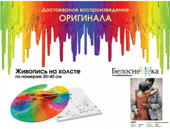 Картина по номерам «Двое»