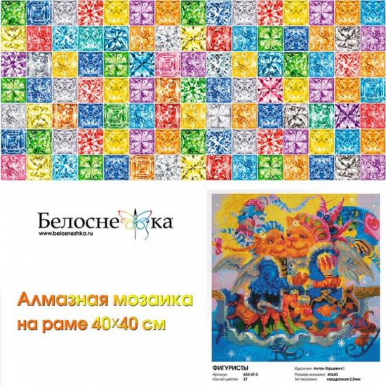 Мозаика алмазная «Фигуристы»