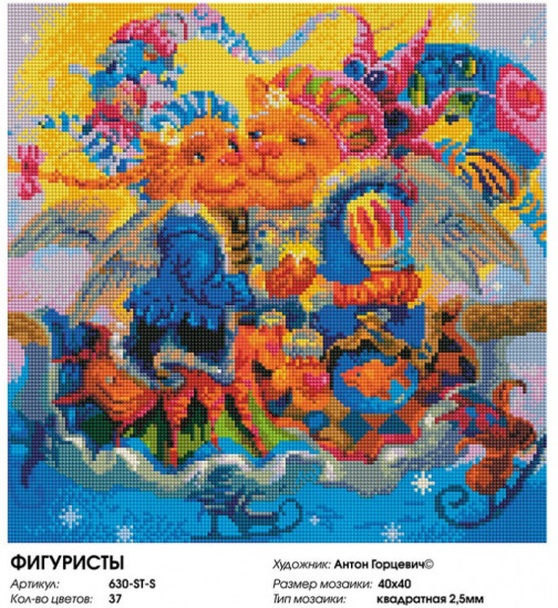 Мозаика алмазная «Фигуристы»