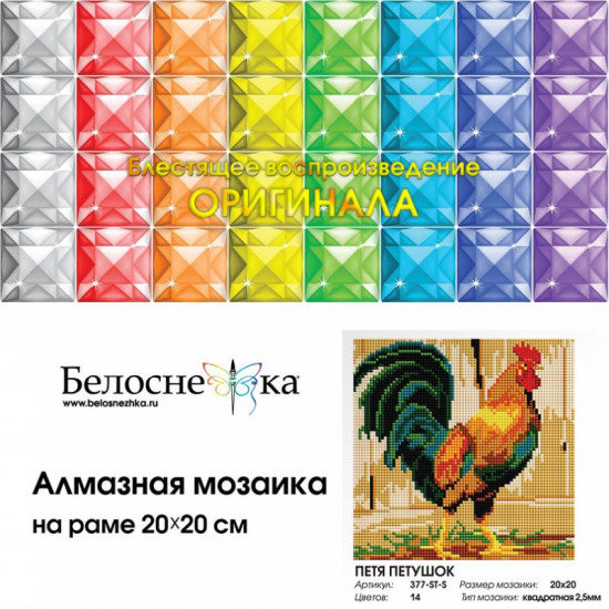 Мозаика алмазная «Петя петушок»