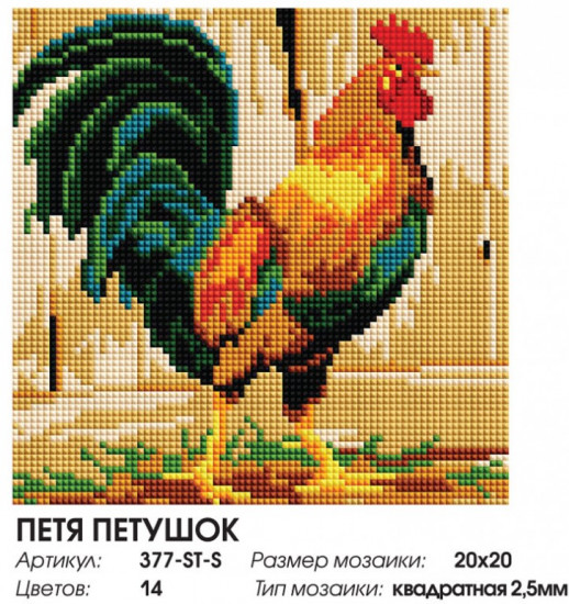 Мозаика алмазная «Петя петушок»