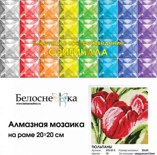 Мозаика алмазная «Тюльпаны»