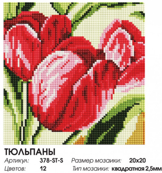 Мозаика алмазная «Тюльпаны»