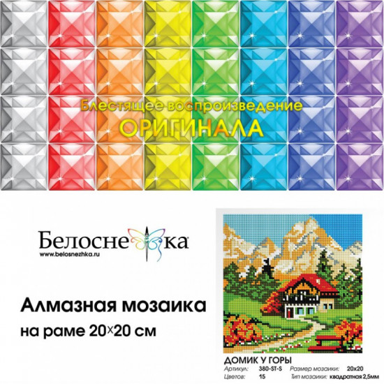 Мозаика алмазная «Домик у горы»