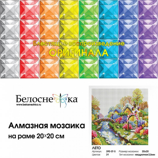 Мозаика алмазная «Лето»