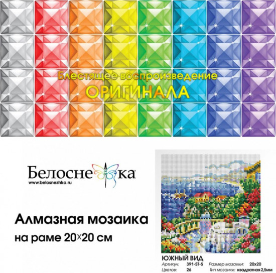 Мозаика алмазная «Южный вид»