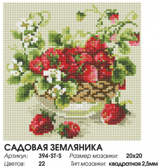 Мозаика алмазная «Садовая земляника»