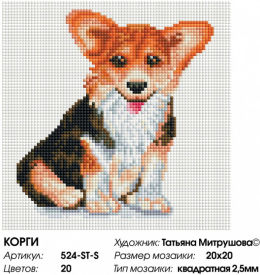 Мозаика алмазная «Корги»