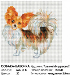 Мозаика алмазная «Собака-бабочка» - Фото 2
