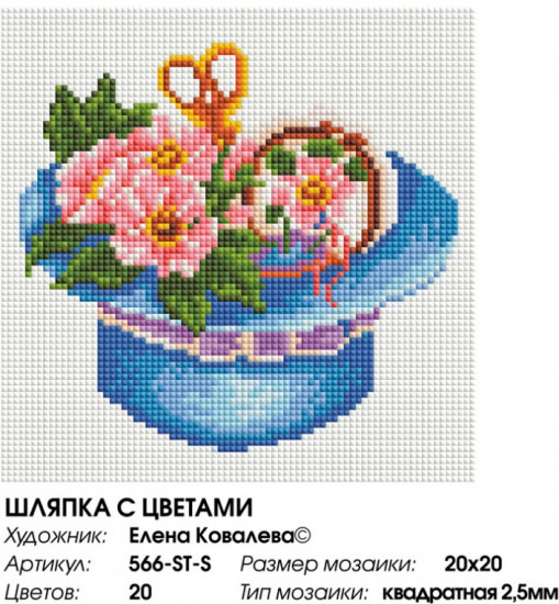 Мозаика алмазная «Шляпка с цветами»
