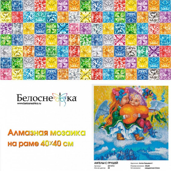 Мозаика алмазная «Ангелы с грушей»