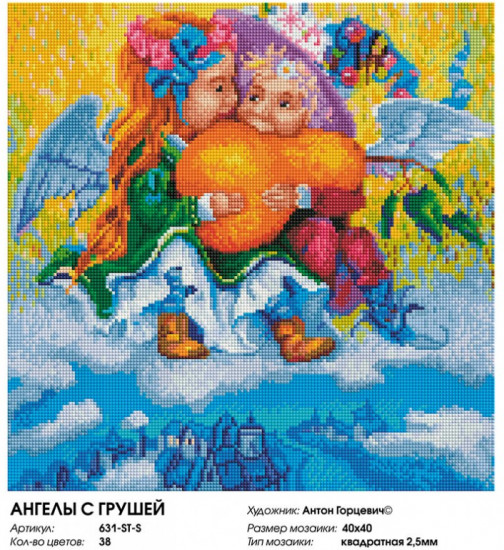 Мозаика алмазная «Ангелы с грушей»