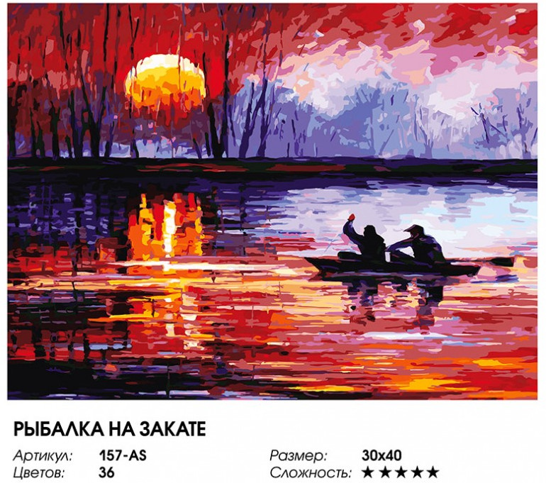 Картина по номерам «Рыбалка на закате» | Пейзаж | Белоснежка | Фото 2