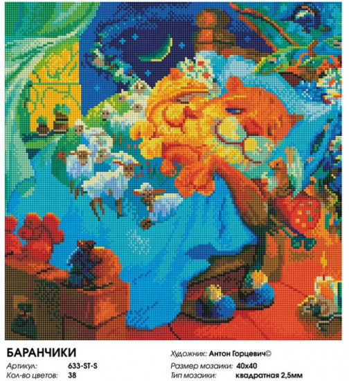 Мозаика алмазная «Баранчики»