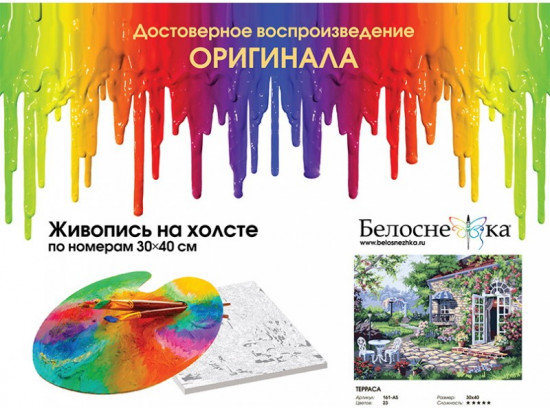 Картина по номерам «Терраса»