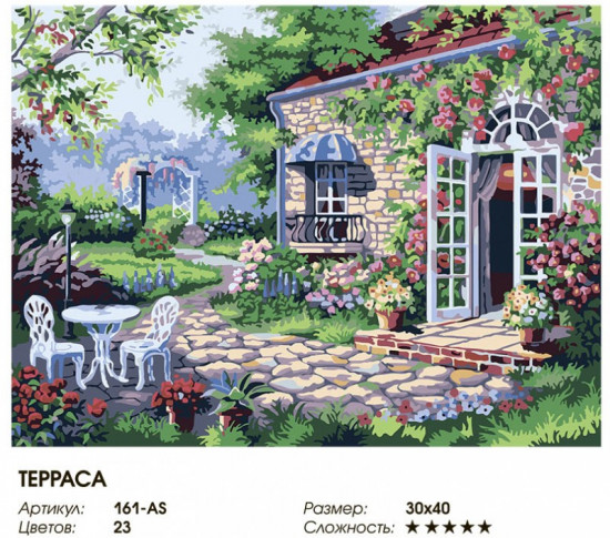 Картина по номерам «Терраса»