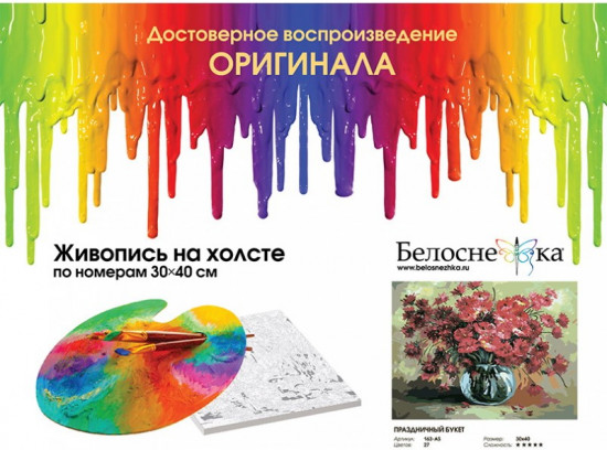 Картина по номерам «Праздничный букет»