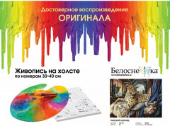 Картина по номерам «Римский леопард» - Фото 3